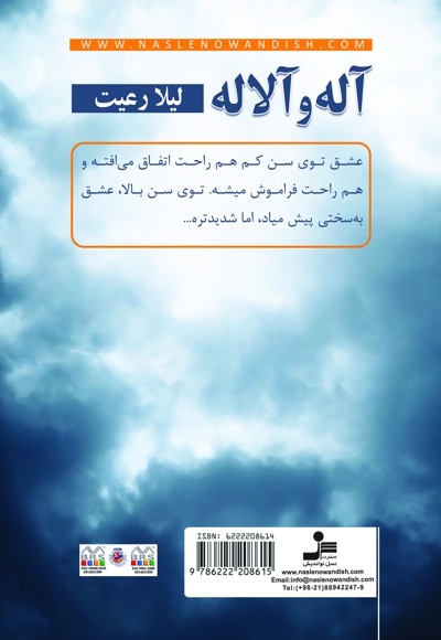 آله و آلاله